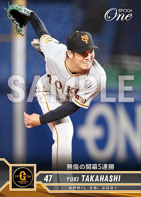 【髙橋優貴】無傷の開幕5連勝(21.4.28)