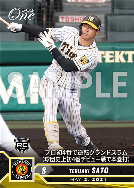 ※ホロスペクトラRC【佐藤輝明】プロ初4番で逆転グランドスラム（球団史上初4番デビュー戦で本塁打）（21.5.2）