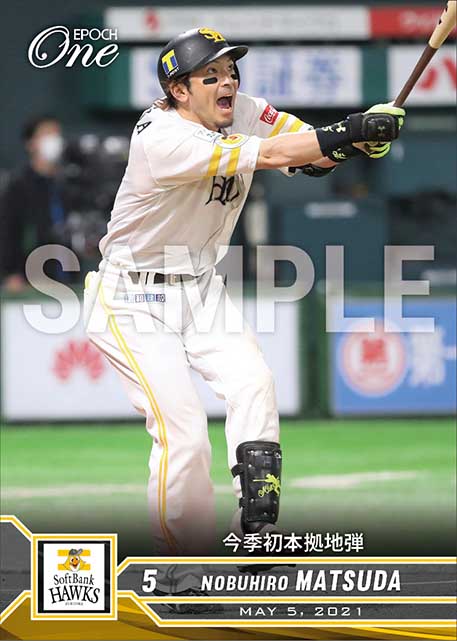 【松田宣浩】今季初本拠地弾(21.5.5)