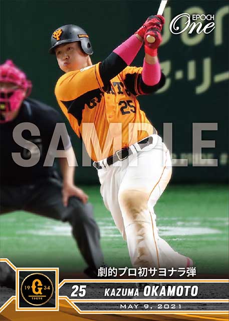 ※ホロスペクトラ【岡本和真】劇的プロ初サヨナラ弾(21.5.9)