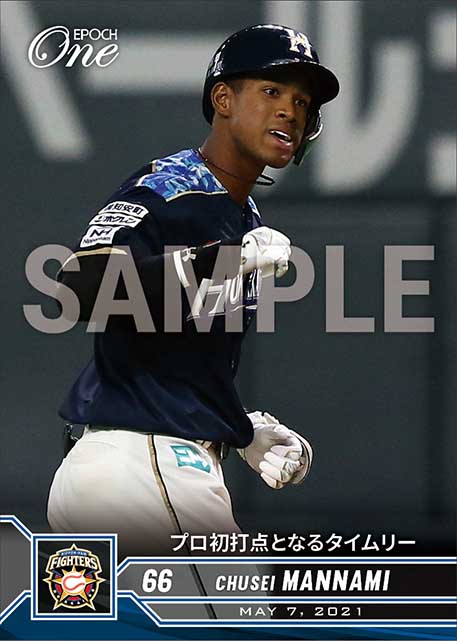 【万波中正】プロ初打点となるタイムリー（21.5.7）