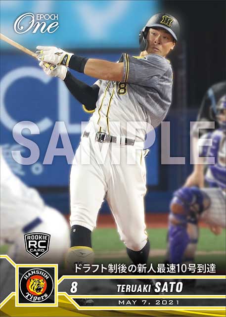 RC【佐藤輝明】ドラフト制後の新人最速10号到達（21.5.7）