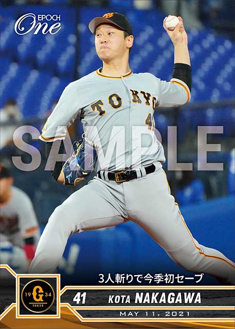 【中川皓太】3人斬りで今季初セーブ(21.5.11)