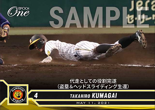 【熊谷敬宥】代走としての役割完遂（盗塁＆ヘッドスライディング生還）（21.5.11）