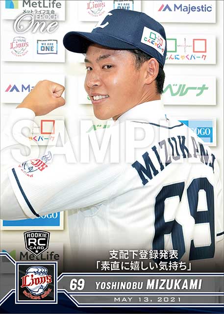 RC【水上由伸】支配下登録発表「素直に嬉しい気持ち」（21.5.13）