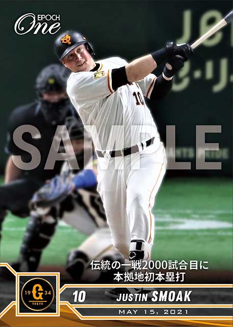 【スモーク】伝統の一戦2000試合目に本拠地初本塁打（21.5.15）