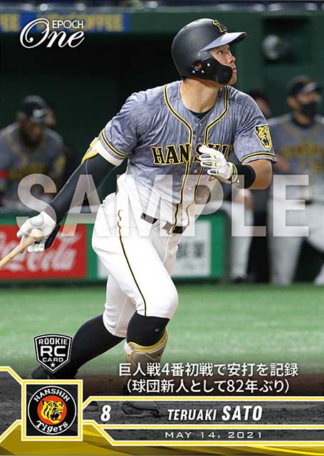 RC【佐藤輝明】巨人戦4番初戦で安打を記録（球団新人として82年ぶり）（21.5.14）