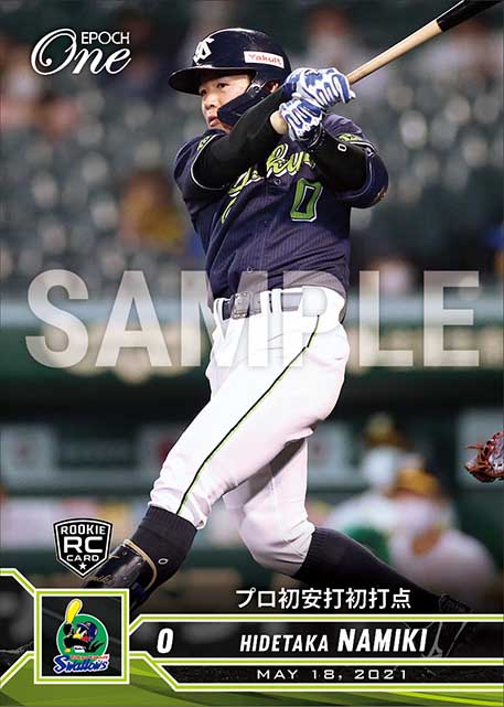 RC【並木秀尊】プロ初安打初打点(21.5.18)