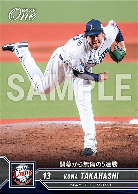 【髙橋光成】開幕から無傷の5連勝（21.5.21）