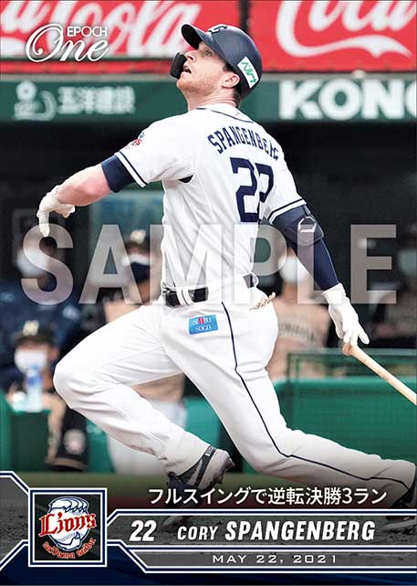 【スパンジェンバーグ】フルスイングで逆転決勝3ラン(21.5.22)