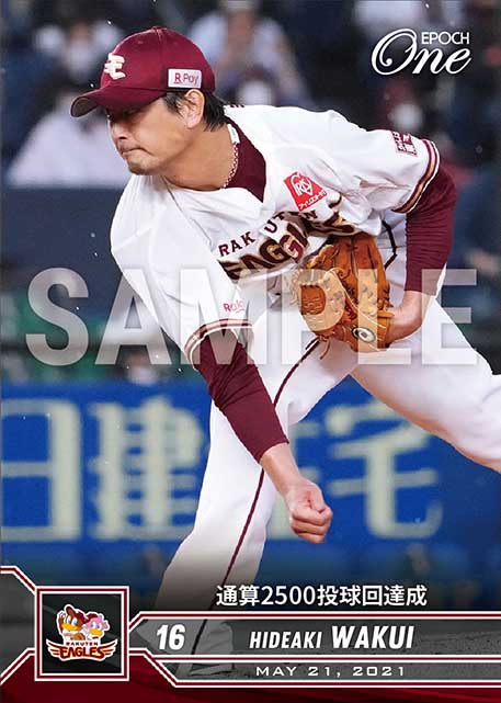 ※ホロスペクトラ【涌井秀章】通算2500投球回達成（21.5.21）