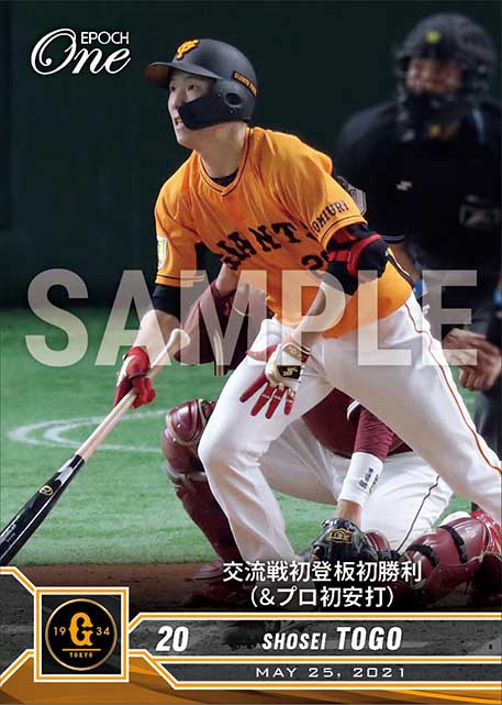 【戸郷翔征】交流戦初登板初勝利(&プロ初安打)(21.5.25)