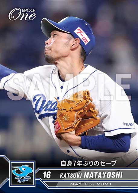 【又吉克樹】自身7年ぶりのセーブ（21.5.25）