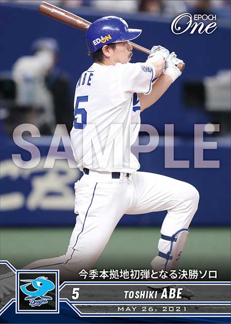 【阿部寿樹】今季本拠地初弾となる決勝ソロ（21.5.26）