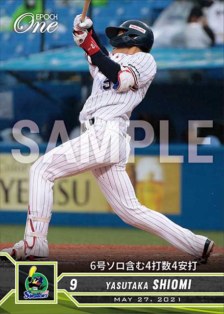 【塩見泰隆】6号ソロ含む4打数4安打(21.5.27)