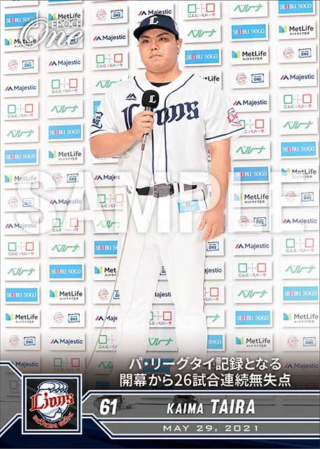 【平良海馬】パ・リーグタイ記録となる開幕から26試合連続無失点（21.5.29）