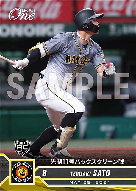 ※ホロスペクトラRC【佐藤輝明】先制11号バックスクリーン弾(21.5.28)