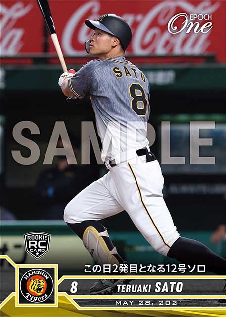 ※ホロスペクトラRC【佐藤輝明】この日2発目となる12号ソロ(21.5.28)