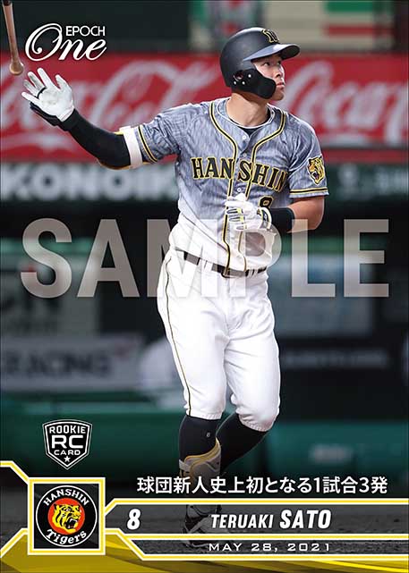 ※ホロスペクトラRC【佐藤輝明】球団新人史上初となる1試合3発（21.5.28）