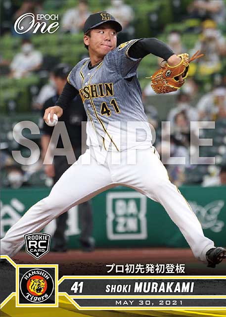 ※ホロスペクトラRC【村上頌樹】プロ初先発初登板（21.5.30）