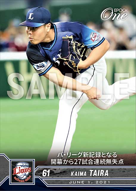 【平良海馬】パ・リーグ新記録となる開幕から27試合連続無失点(21.6.1)