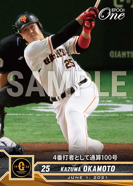 ※ホロスペクトラ【岡本和真】4番打者として通算100号(21.6.1)