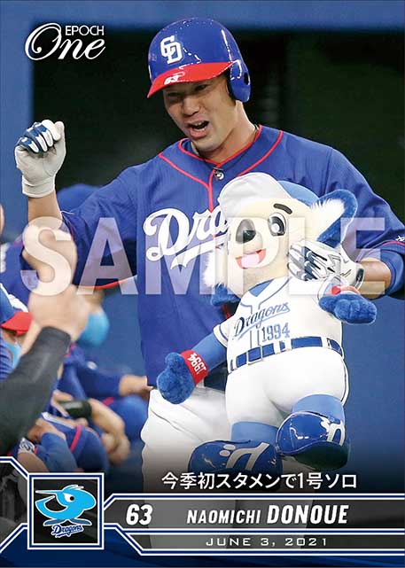 【堂上直倫】今季初スタメンで1号ソロ(21.6.3)