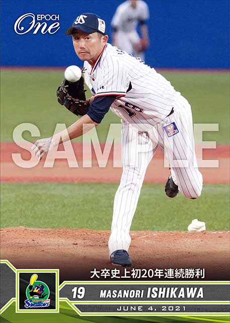 ※ホロスペクトラ【石川雅規】大卒史上初20年連続勝利（21.6.4）
