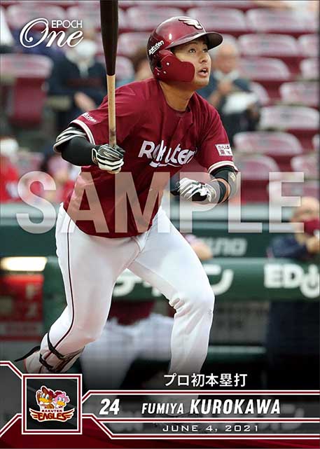 【黒川史陽】プロ初本塁打（21.6.4）