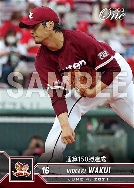 【涌井秀章】通算150勝達成（21.6.4）