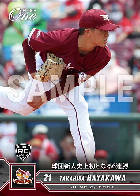 ※ホロスペクトラRC【早川隆久】球団新人史上初となる6連勝（21.6.6）