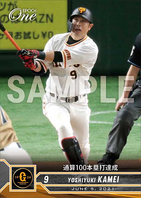 【亀井善行】通算100本塁打達成（21.6.5）