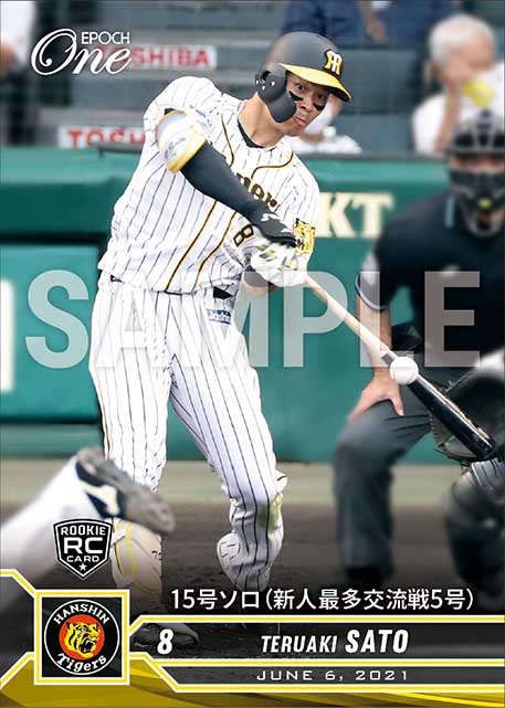 RC【佐藤輝明】15号ソロ（新人最多交流戦5号）（21.6.6）