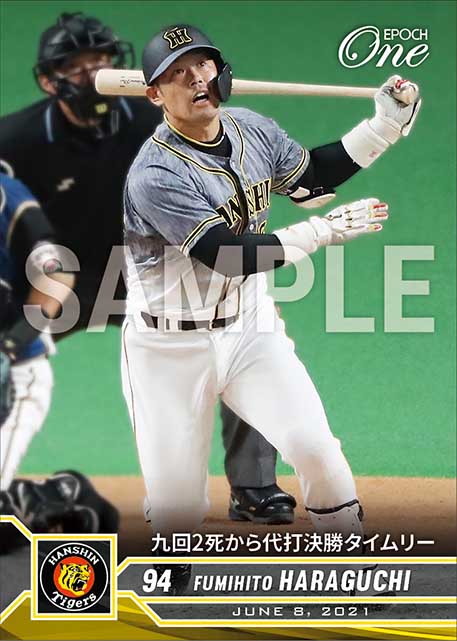 【原口文仁】九回2死から代打決勝タイムリー(21.6.8)