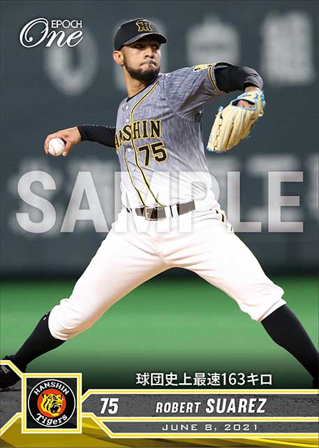 【スアレス】球団史上最速163キロ（21.6.8）