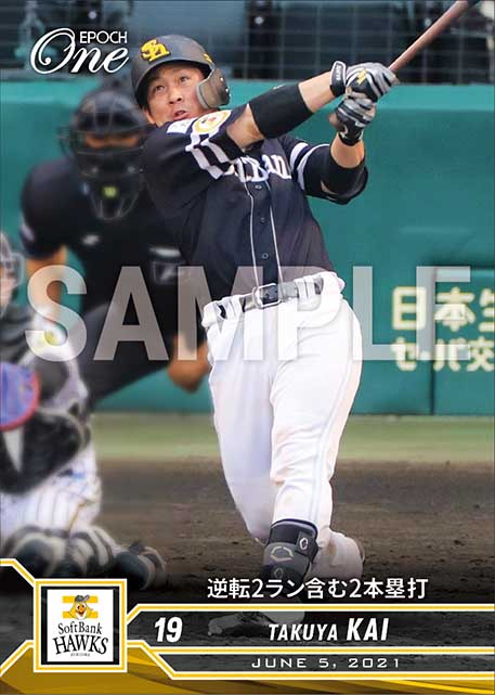 【甲斐拓也】逆転2ラン含む2本塁打(21.6.5)
