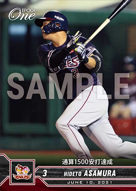 ※ホロスペクトラ【浅村栄斗】通算1500安打達成（21.6.10）