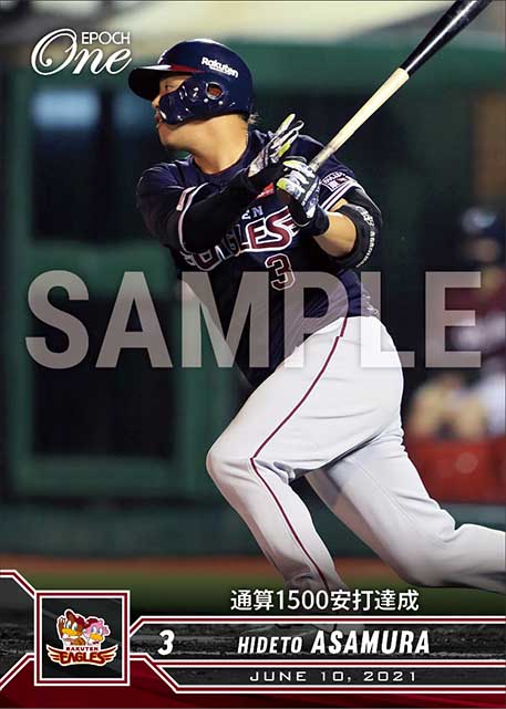 【浅村栄斗】通算1500安打達成（21.6.10）