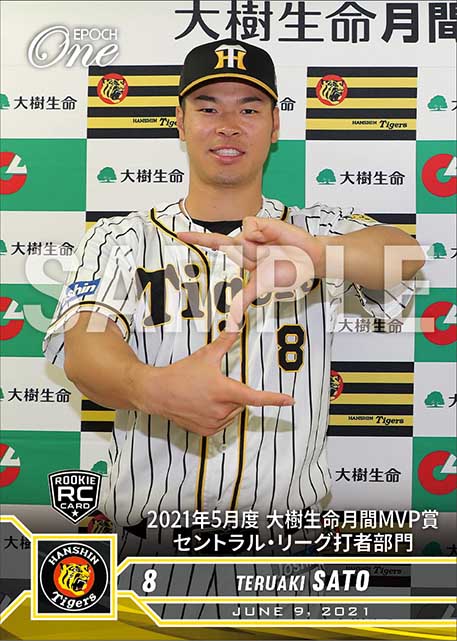 RC【佐藤輝明】2021年5月度 大樹生命月間MVP賞 セントラル・リーグ打者部門(21.6.9)