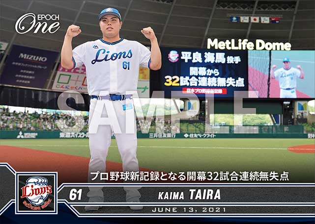 ※ホロスペクトラ【平良海馬】プロ野球新記録となる開幕32試合連続無失点(21.6.13)