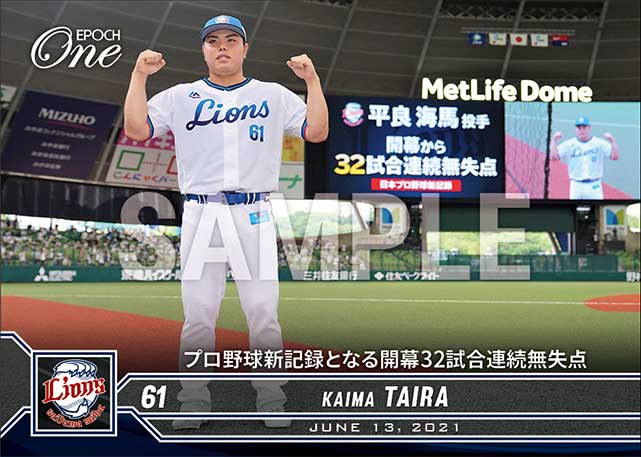 【平良海馬】プロ野球新記録となる開幕32試合連続無失点(21.6.13)