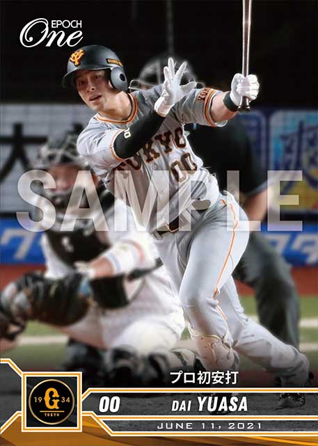 ※ホロスペクトラ【湯浅 大】プロ初安打（21.6.11）