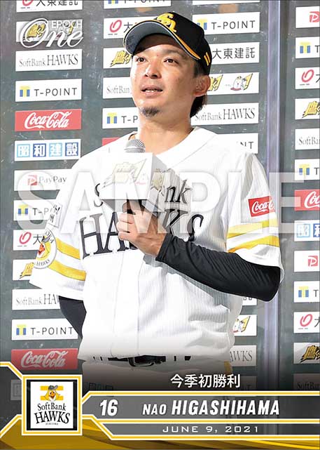 【東浜 巨】今季初勝利（21.6.9）