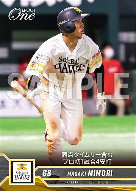 【三森大貴】同点タイムリー含むプロ初1試合4安打(21.6.10)