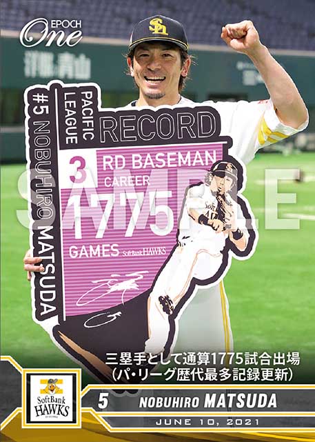 ※ホロスペクトラ【松田宣浩】三塁手として通算1775試合出場（パ・リーグ歴代最多記録更新）（21.6.10）