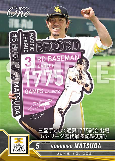 【松田宣浩】三塁手として通算1775試合出場(パ・リーグ歴代最多記録更新)(21.6.10)