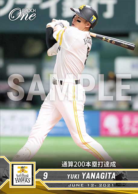 ※ホロスペクトラ【柳田悠岐】通算200本塁打達成（21.6.12）