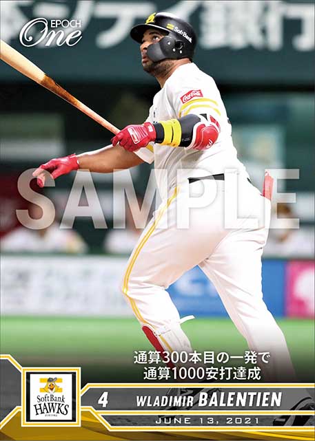 【バレンティン】通算300本目の一発で通算1000安打達成（21.6.13）