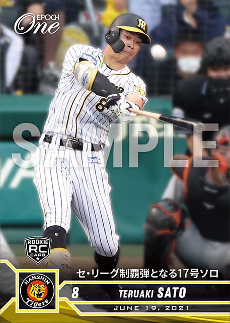 ※ホロスペクトラRC【佐藤輝明】セ・リーグ制覇弾となる17号ソロ(21.6.19)