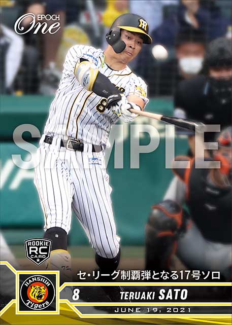 RC【佐藤輝明】セ・リーグ制覇弾となる17号ソロ（21.6.19）